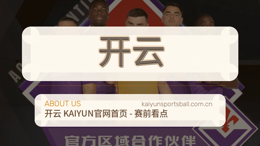 开云品牌服务介绍